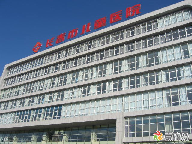 长春儿童医院