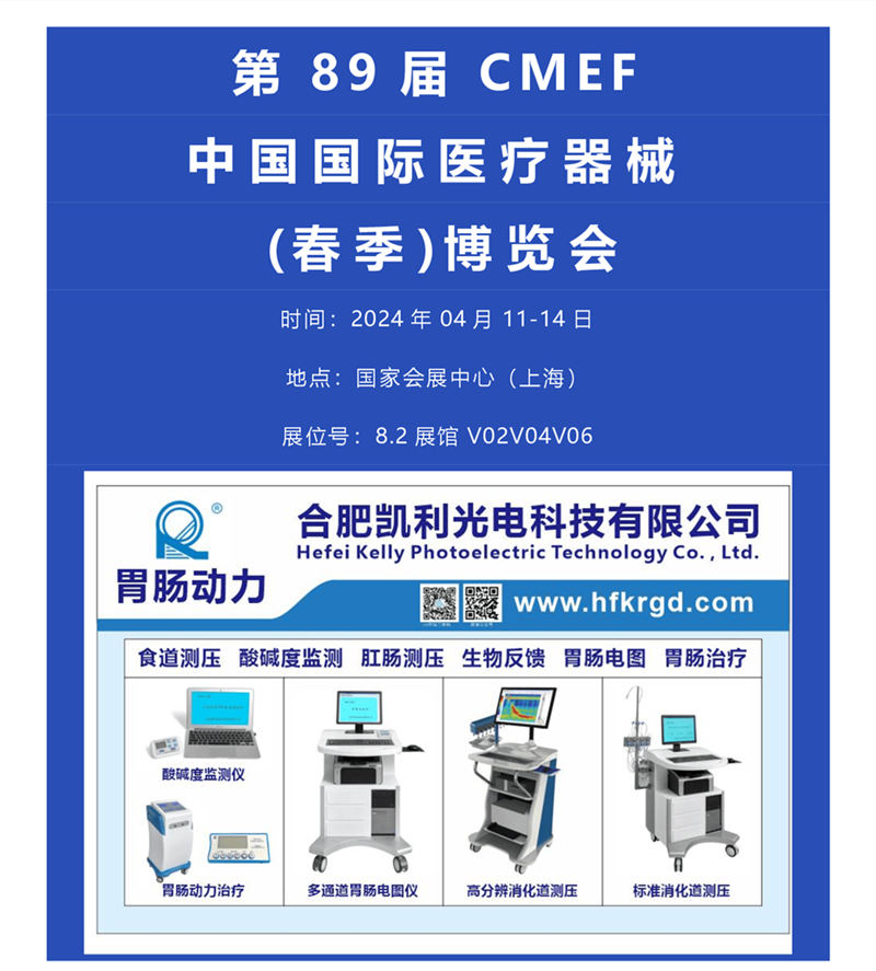 第89届CMEF_00001_副本_副本1.png