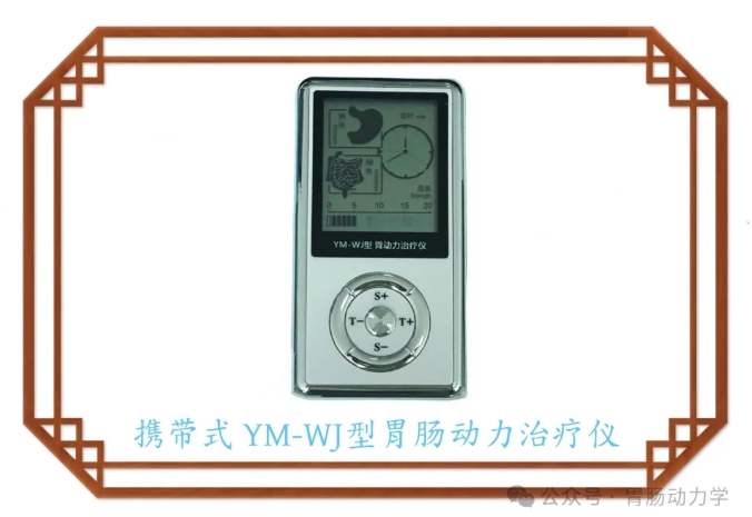 不用出门轻轻松松治胃病——YM-WJ胃动力治疗仪(图1) 微信截图_20240517175825.png