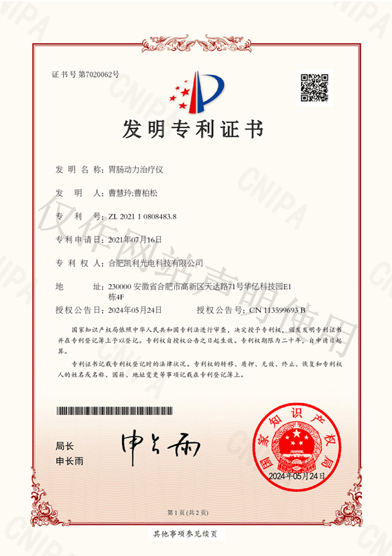 凯利光电-专利防侵权声明(图1) 1-2.png