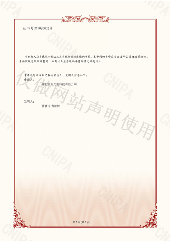 凯利光电-专利防侵权声明(图2) 2-2.png