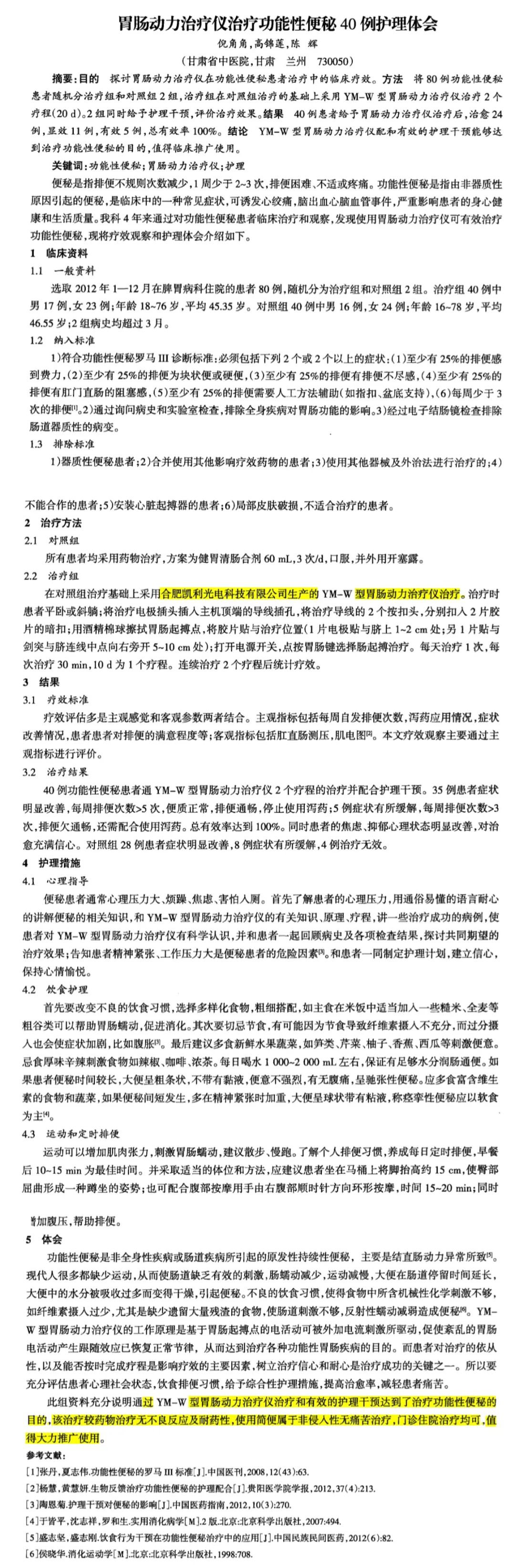 正确认识儿童功能性便秘的诊治(图2) 3.jpg