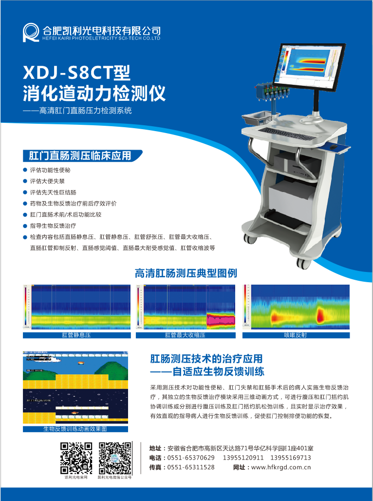 XDJ-S8CT型消化道测试仪(图1)